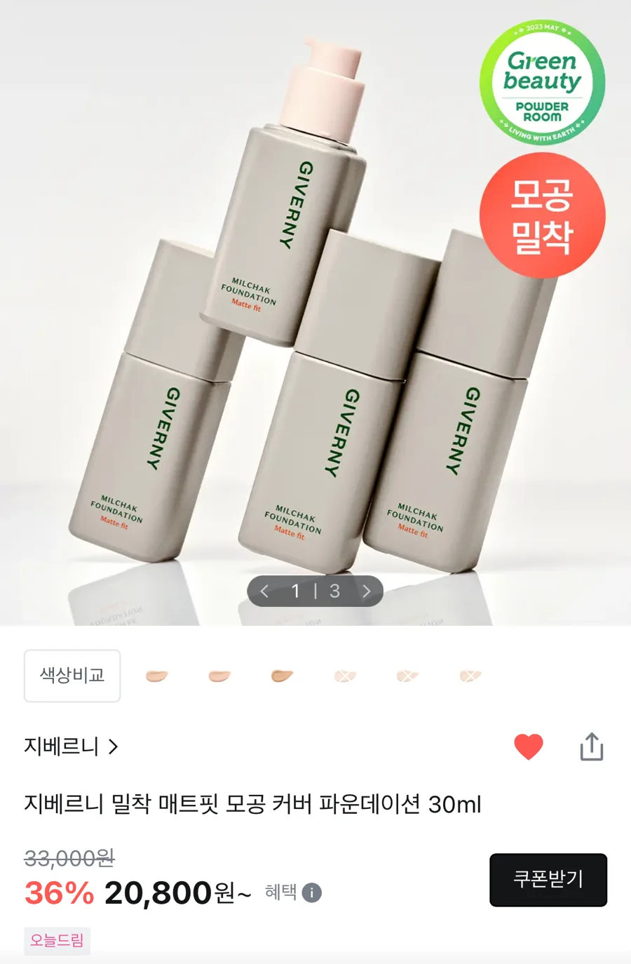 Giverny Foundation 2026 Ulta Sale: Pore Coverage Review 3