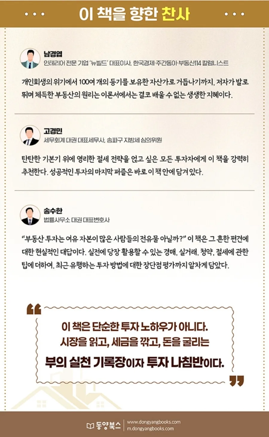 부동산 투자 입문서, 왜 피해야 할까? (2026년 기준) 2