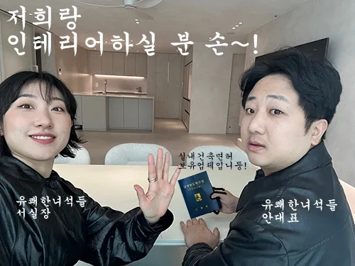 하남 미사강변한신휴플러스 34평 아파트 인테리어 2026년 트렌드 — K-인테리어 — kazuya930 1