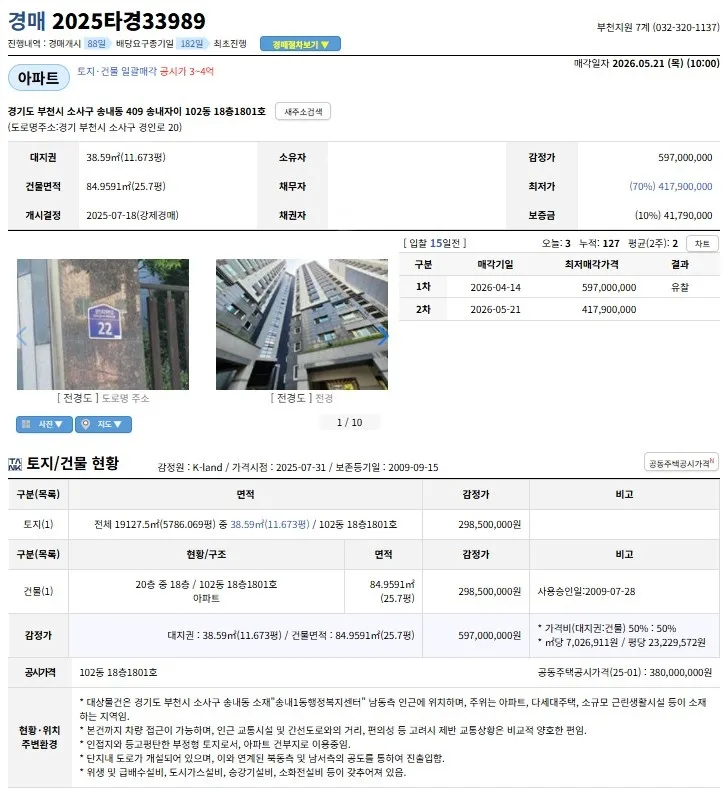 송내자이 경매, 4억대 아파트 낙찰 비법 2026년 총정리 2