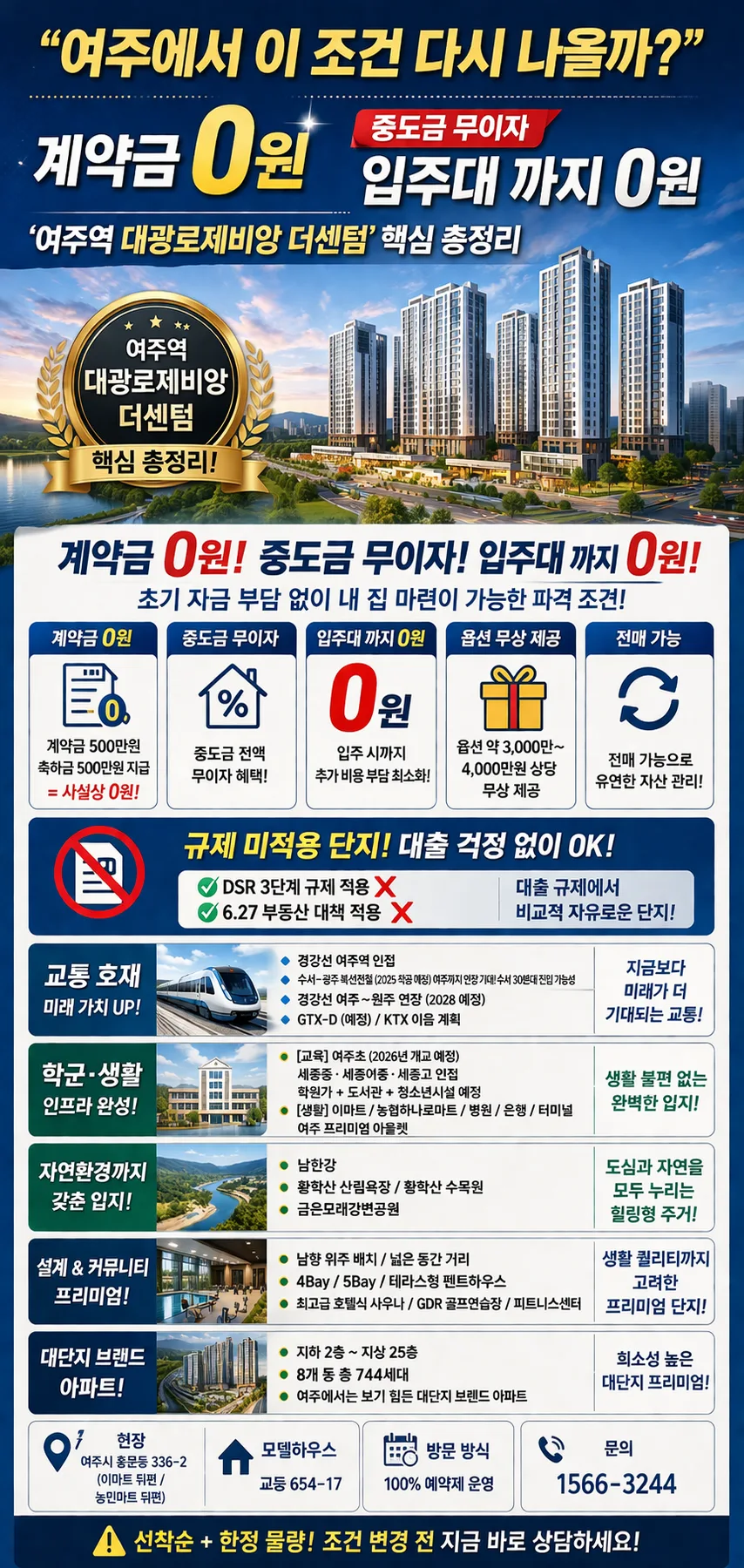 여주 아파트 계약금 0원? 2026년 조건과 미래 가치 총정리 2
