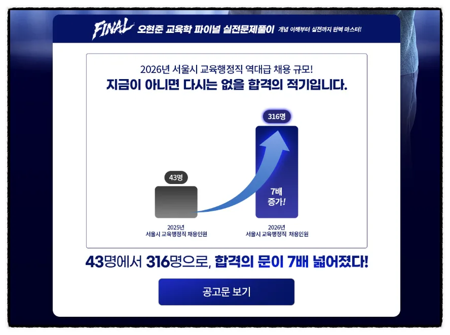 2026년 교육행정직 합격 전략: 오현준 교육학 실전 풀이 완벽 대비 2