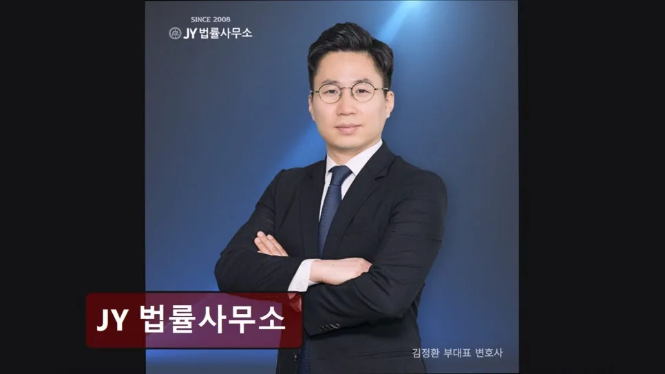 2026년 서초구 개인회생 추천: JY 법률사무소 경험 기반 솔루션 3