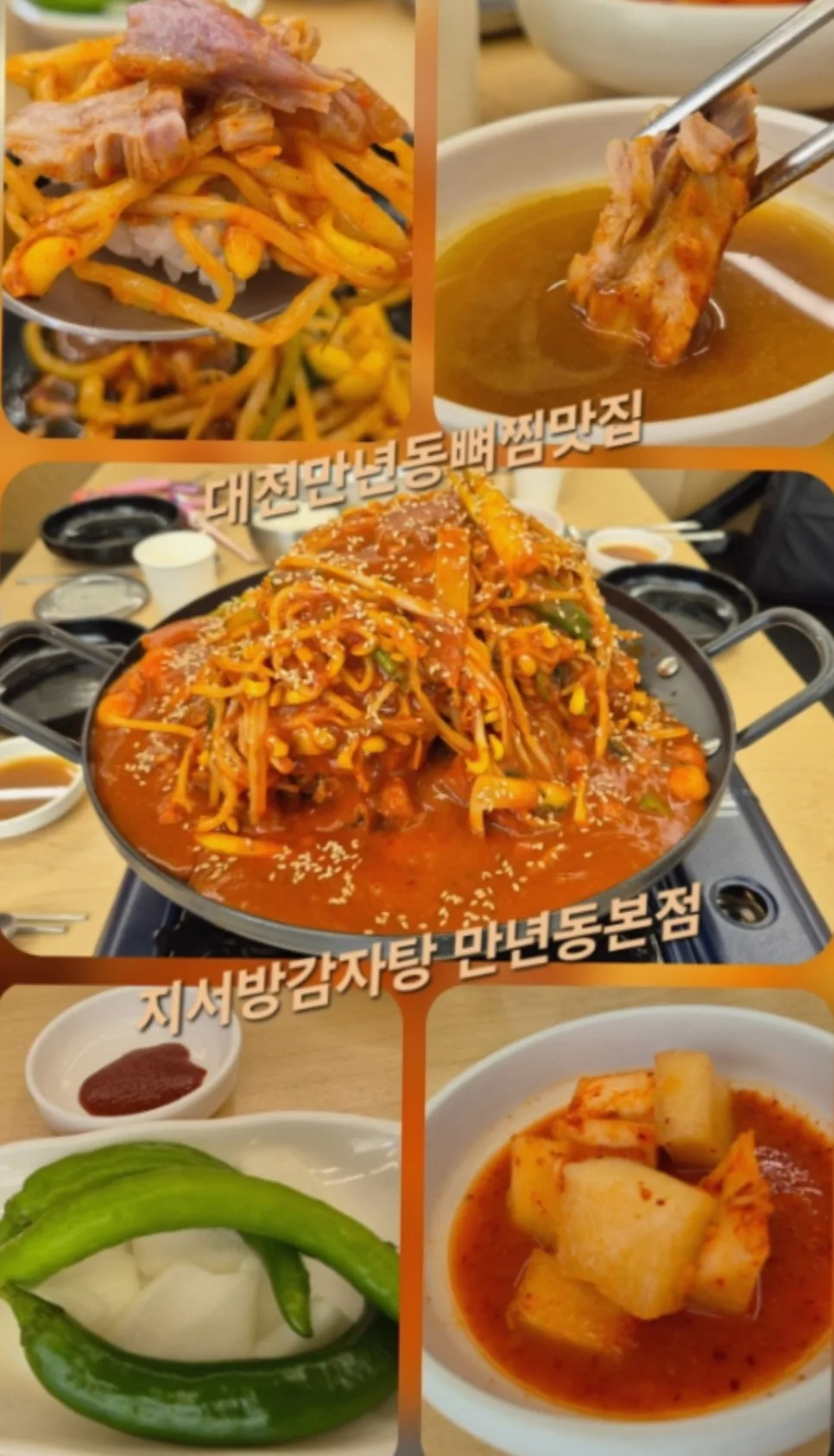 대전 만년동 감자탕 맛집 2026: 지서방 감자탕 솔직 후기 2