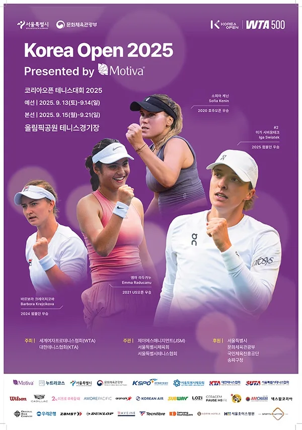 WTA 코리아오픈 2025 관람 후기: 좌석, 사인볼, 꿀팁 총정리 — 스포츠 — freehugwave