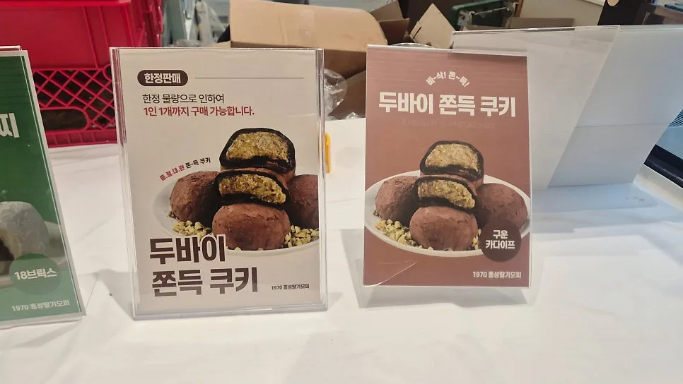 두바이 쫀득 쿠키 2026: 팝업 스토어 경험 후기 및 솔직 평가 — K-푸드·맛집 — rainalee00