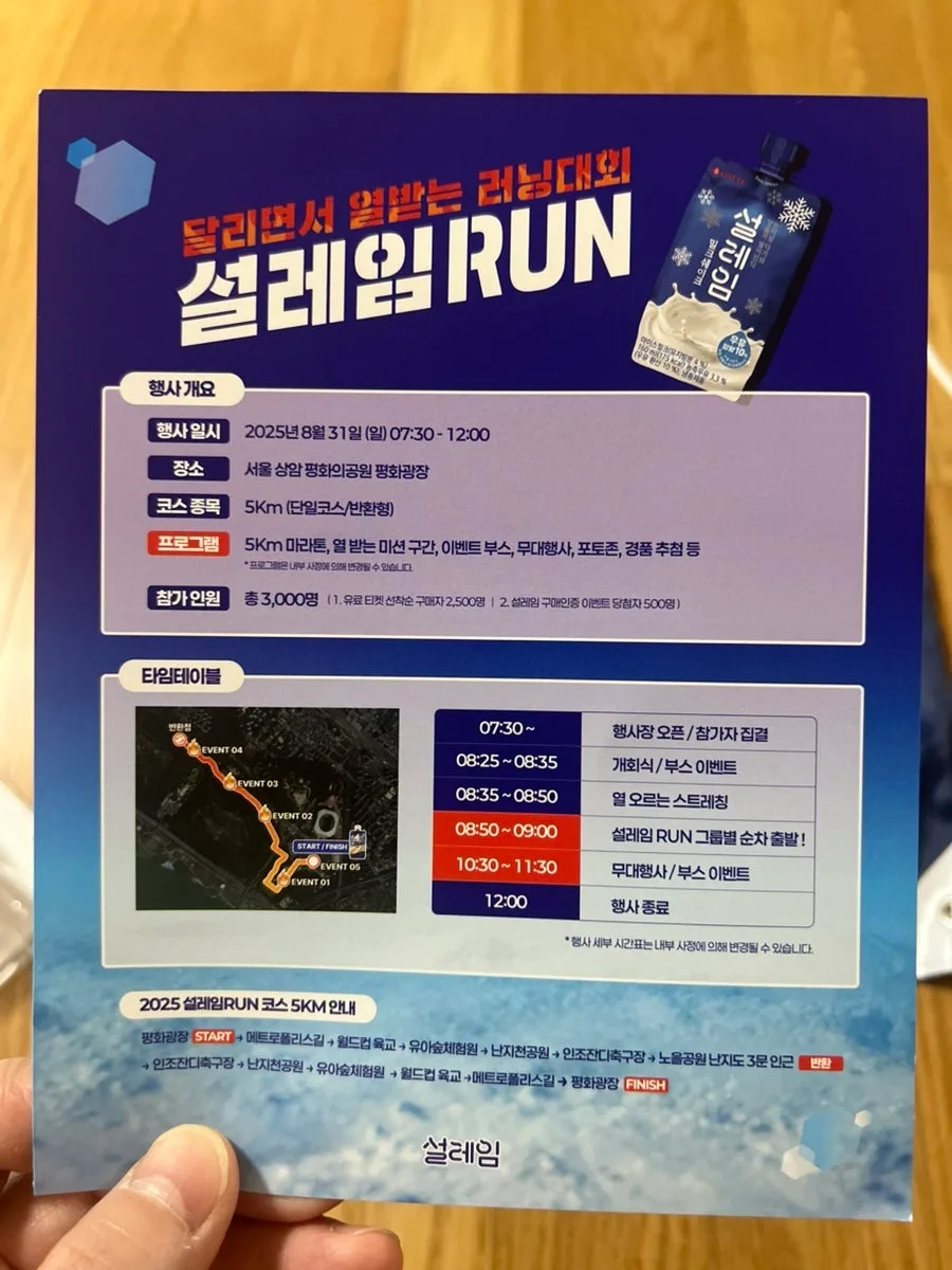 2025 설레임런 후기: 무더위 속 5km 완주 꿀팁과 혜자 기념품 총정리 3