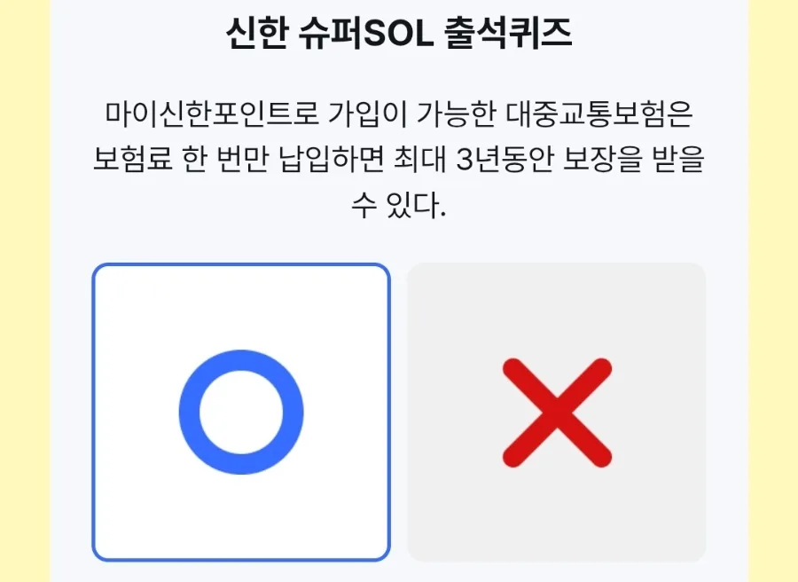 앱테크 퀴즈 정답 2026: 신한페이, 토스, KB페이 등 총정리 — 비즈니스·경제 — ymjbb77