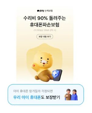 휴대폰보험 100원으로 시작하는 법 (2026년 최신 가입 가이드) 2