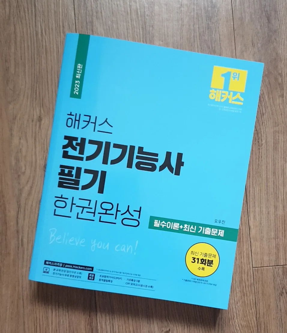 전기기능사 필기 합격 비법 2026: 해커스 교재 완벽 분석 — 교육·학문 — luckyunmin