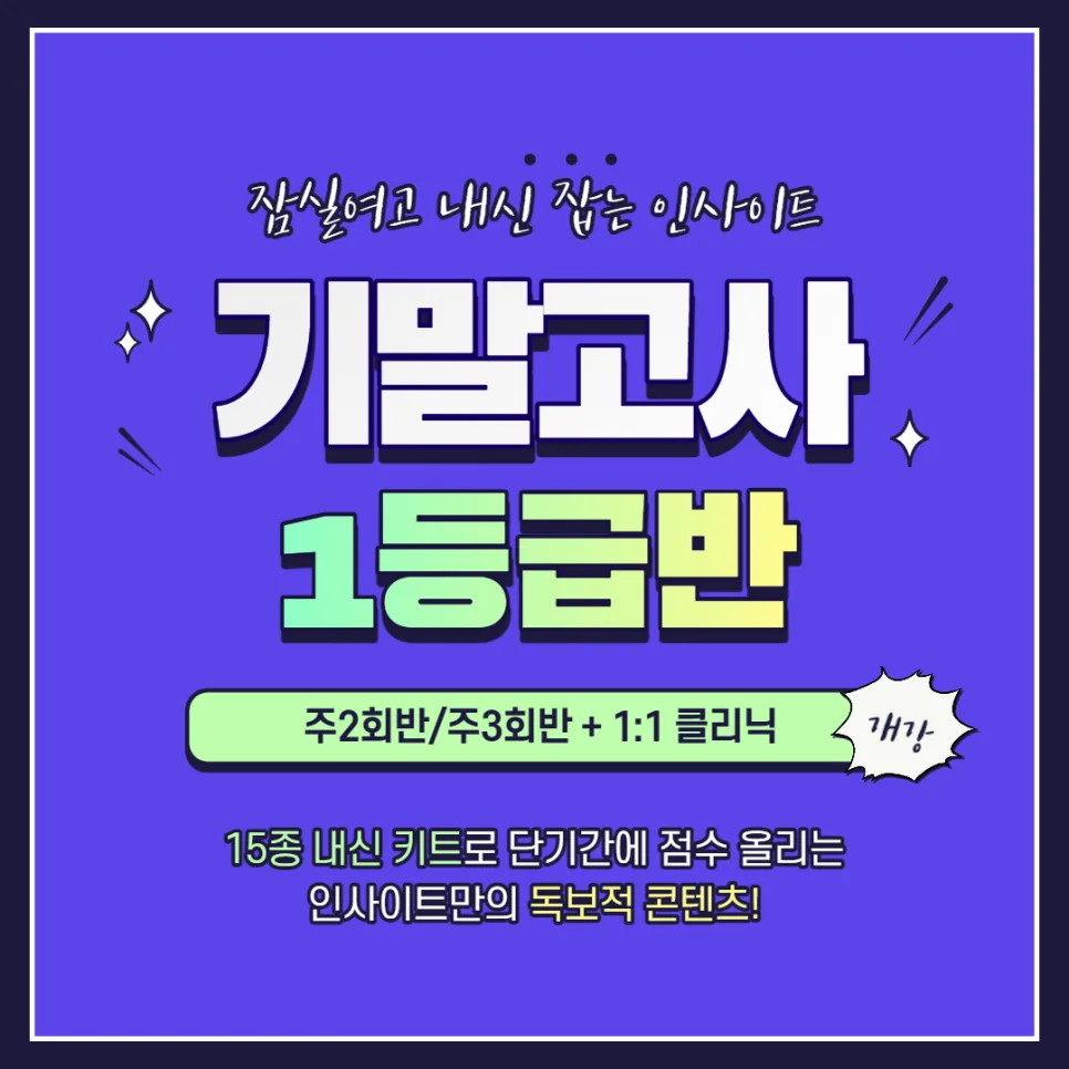 잠실여고 수학 1 시험 분석 및 기말 대비 전략 2026 — 교육·학문 — eunjung145