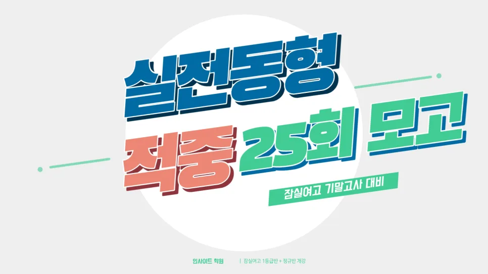 잠실여고 수학 1 시험 분석 및 기말 대비 전략 2026 2