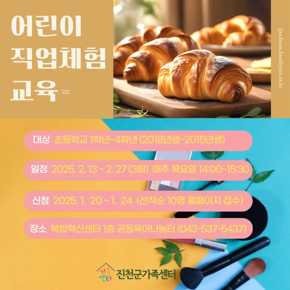 어린이 직업체험 2026: 진천 공동육아나눔터 프로그램 완벽 분석 — 육아·결혼 — jcmfsc