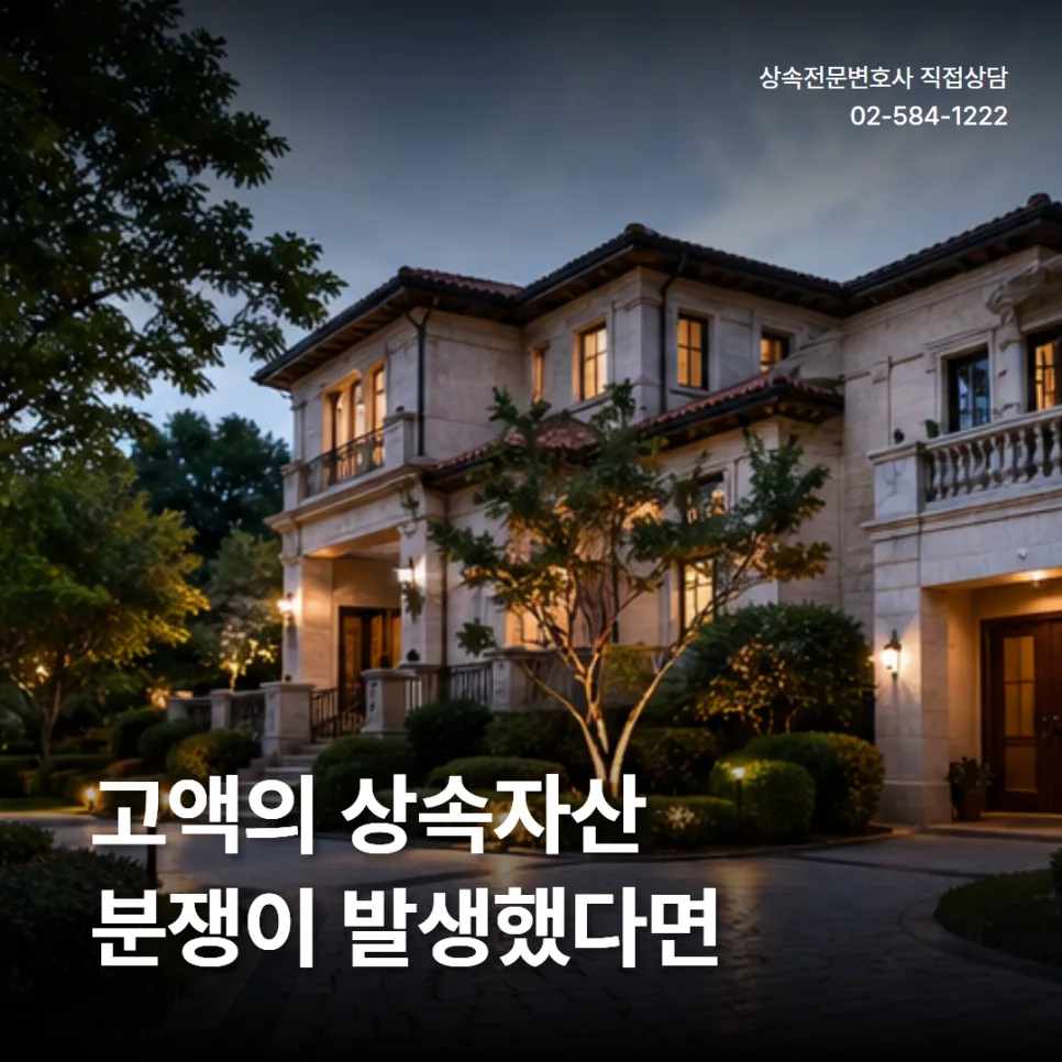 10억 상속재산 유류분 소송, 2026년 개정안 포함 절차 총정리 2