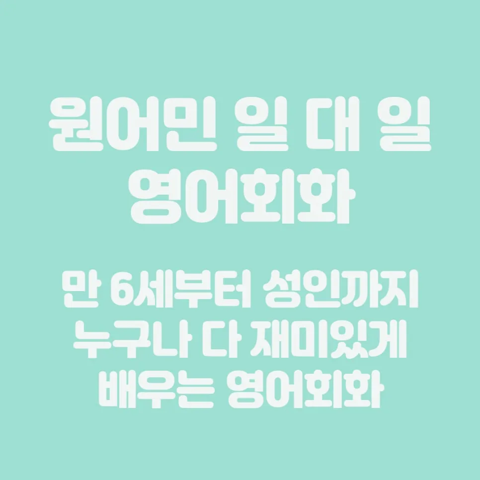 종로3가역 영어회화 2026년, 말하면서 배우는 실전 회화 비법