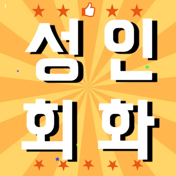 익산 직장인 영어회화, 2026년 실전 회화 능력 키우는 법