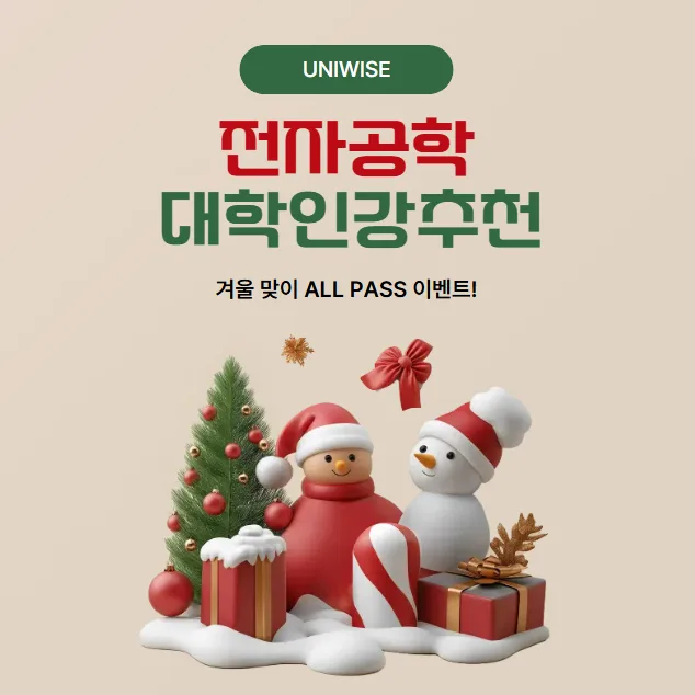 전자공학이란 무엇인가? 2026년 핵심 개념 및 공부법 총정리 — IT·테크 — uniwise1