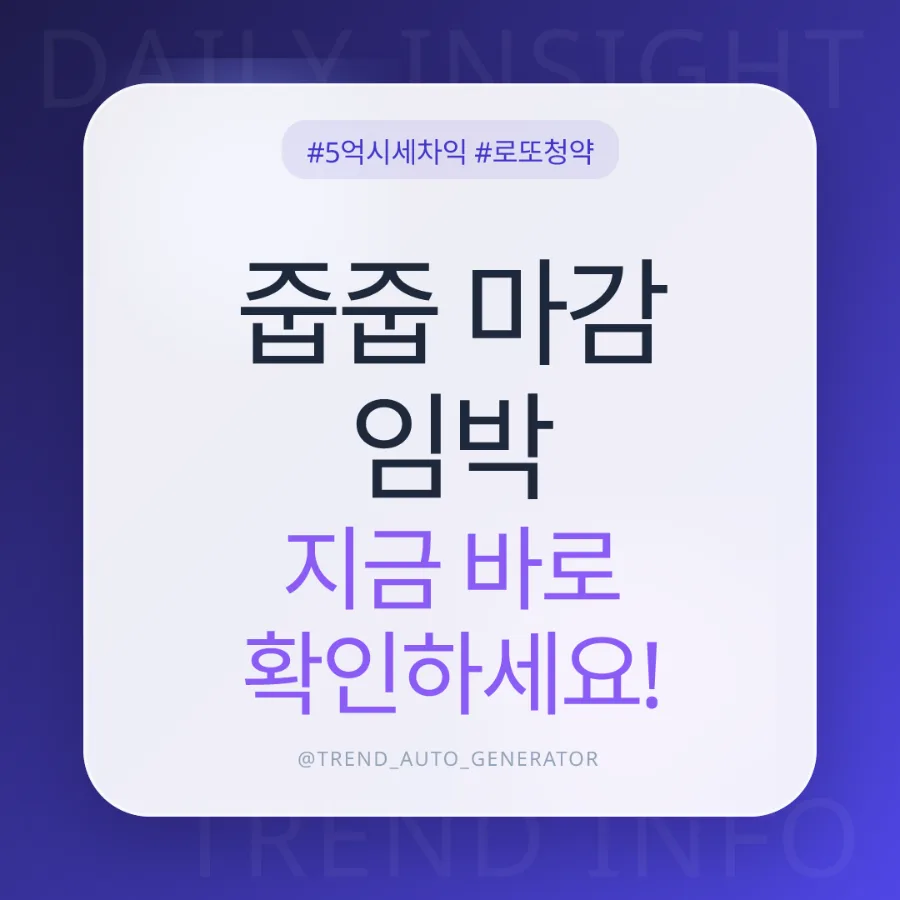 2026년 로또 아파트 줍줍 기회, 청약보다 쉬운 방법은?