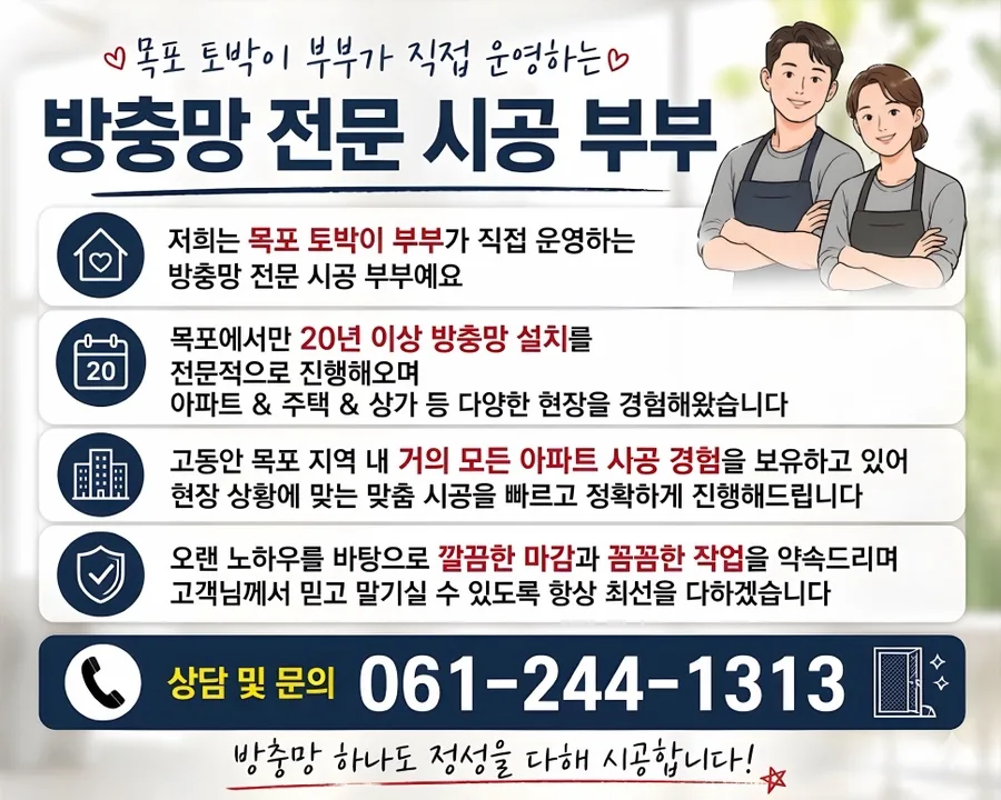 목포 방충망 교체, 20년 경력 전문가가 알려주는 2026년 선택 가이드 — K-인테리어 — 2441313 1