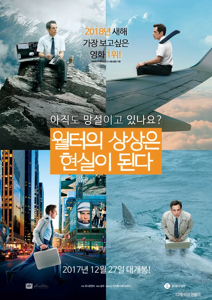 월터의 상상은 현실이 된다 2026: 인생의 정수 찾는 법 — K-영화 — bon_etoile