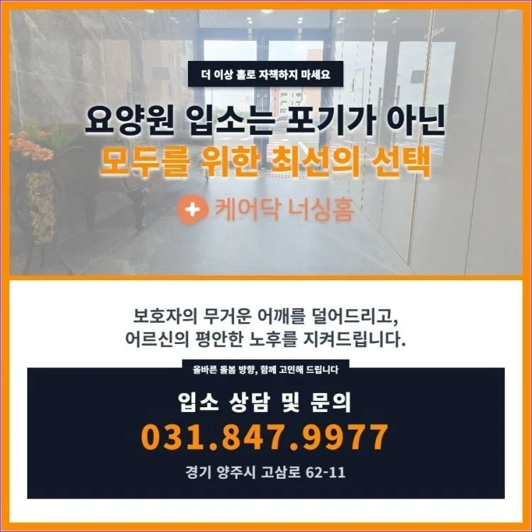 만성질환 관리 요양병원 선택 가이드 2026 2