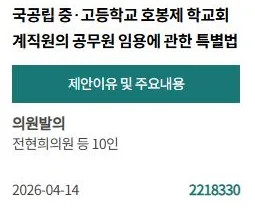 학교회계직 공무원 전환, 공정성 논란 2026년 총정리 — 사회·시사 — hw020102 1