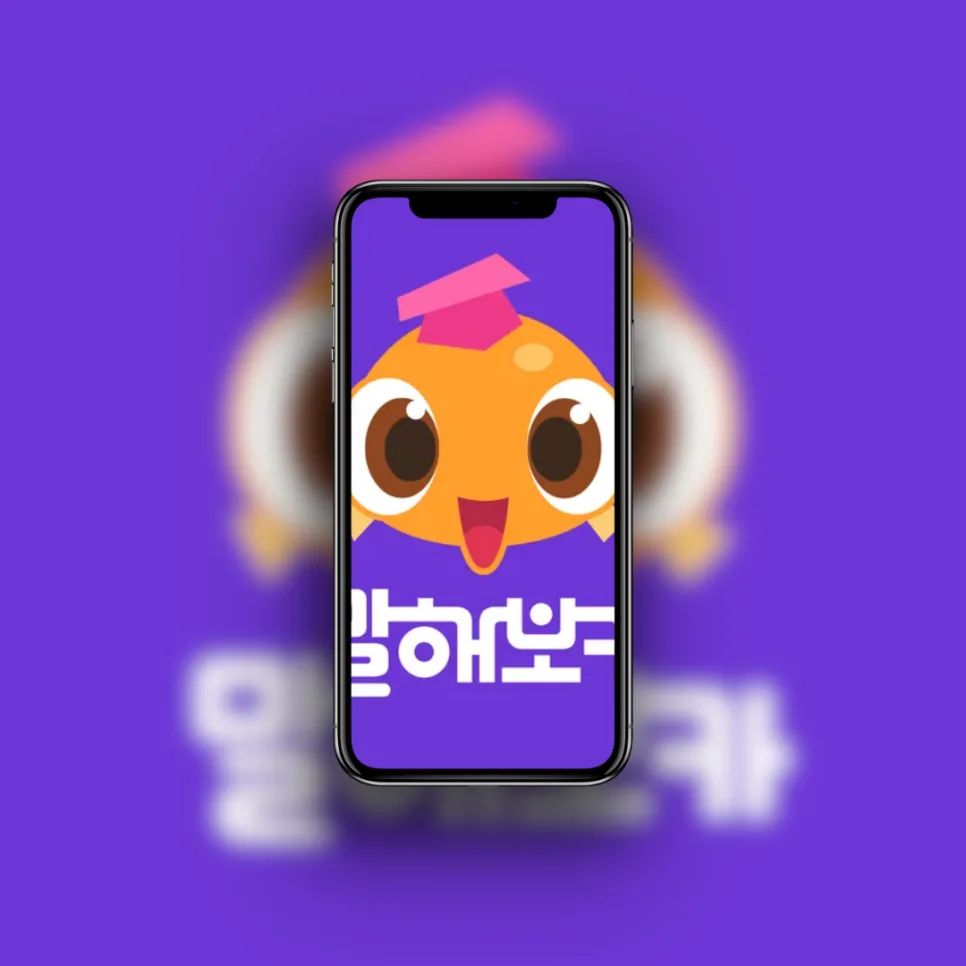 말해보카 영어 앱, 2026년 직장인 영어 실력 향상 비결 공개 — 어학·외국어 — vkfdnjf03 1