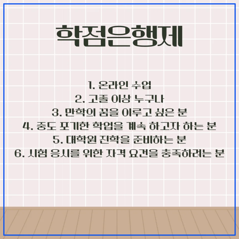사회복지사 2급 자격증 취득 방법 2026: 학점은행제 완벽 가이드 2