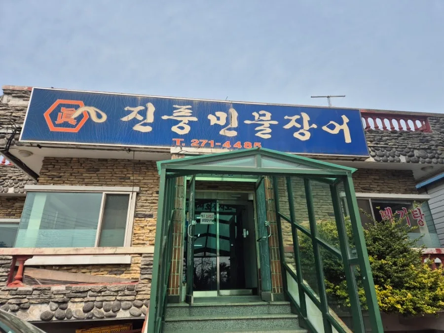 부산 명지 맛집 2026: 어탕국수 전문점 '진풍민물장어' 솔직 후기 — K-푸드·맛집 — diane1990