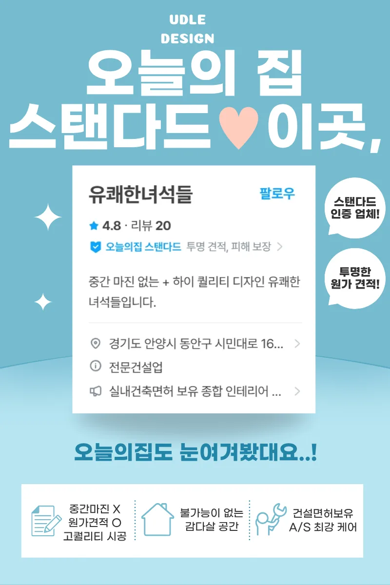 안양 관악이안 33평 인테리어, 2026년 비용 절감 핵심 전략 2