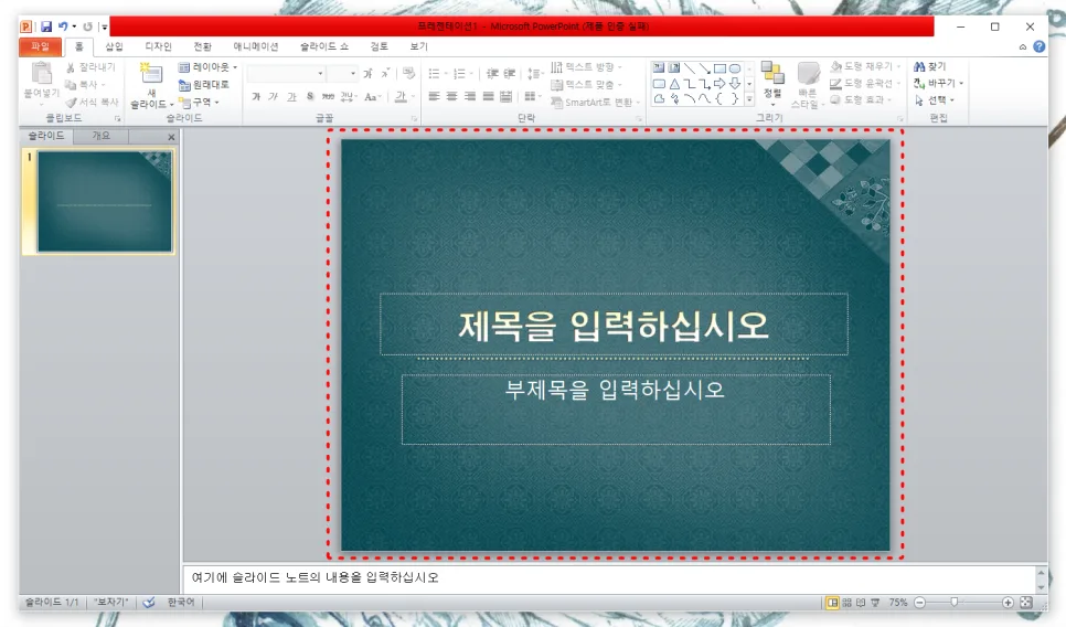 PPT 여백 없이 인쇄하는 3가지 방법 (2026년 최신) — IT·테크 — leemonpai