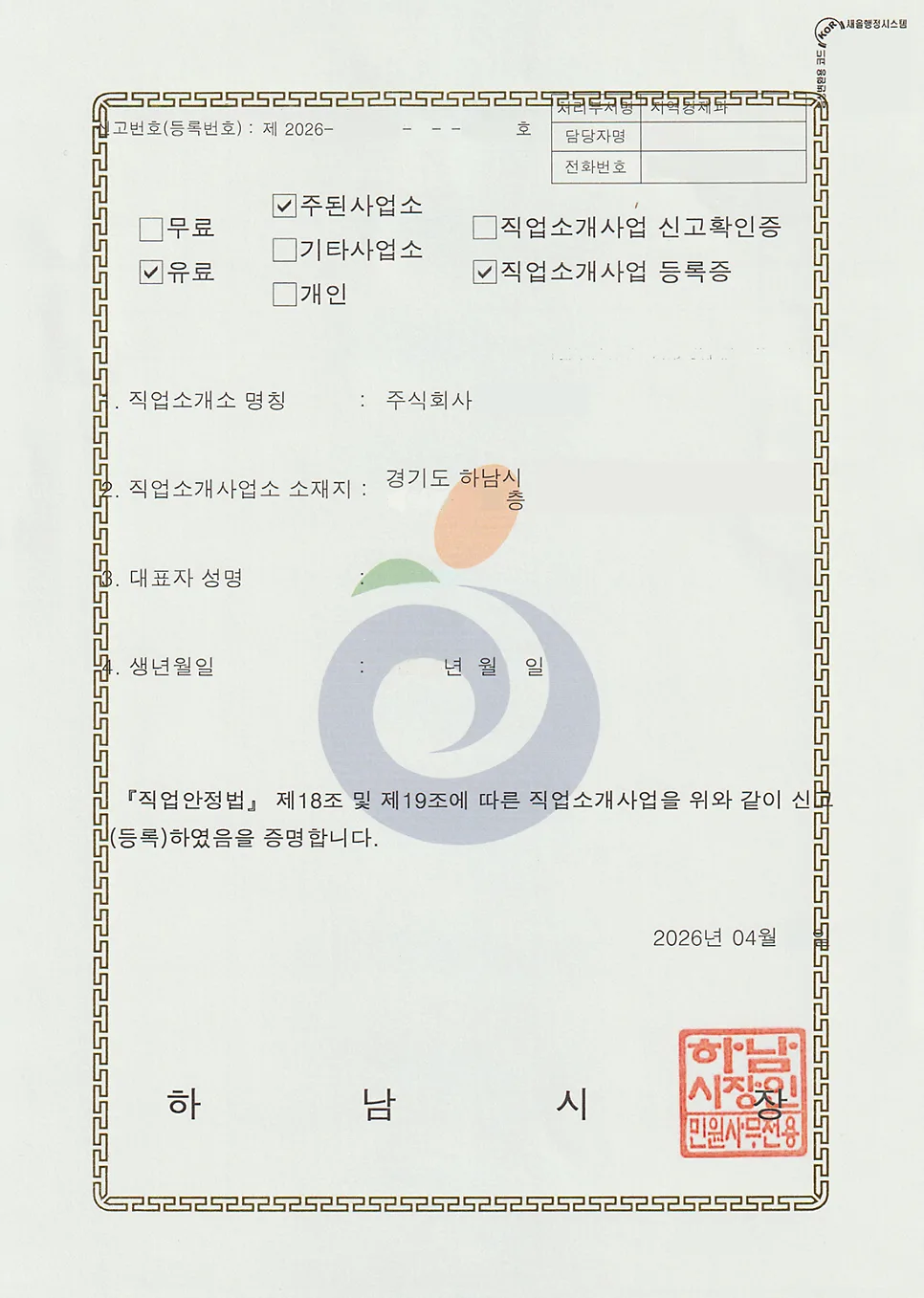 하남시 법인 직업소개소 등록, 2026년 성공 사례와 필수 조건 총정리 3