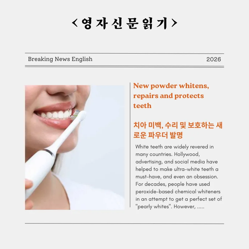 치아 미백 신소재 2026: 손상 없이 하얗게, 법랑질 회복까지 — 건강·의학 — smartony1