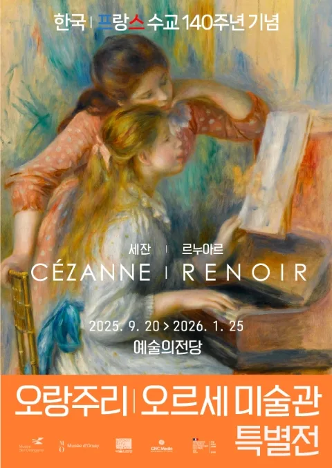 오랑주리 오르세 특별전: 2026년까지 놓치면 후회할 명작 감상법 3