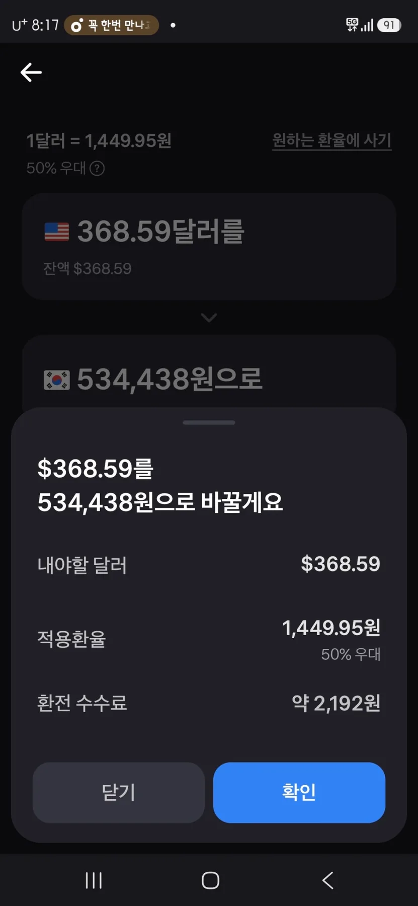 토스 환전 2026년, 24시간 가능? 유리한 시간대 조건 총정리 2