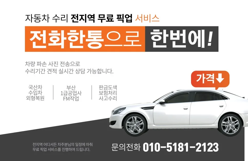 부산 사고차 보험수리 2026: 픽업부터 대차까지 완벽 정리 — 자동차 — xormsdl1234