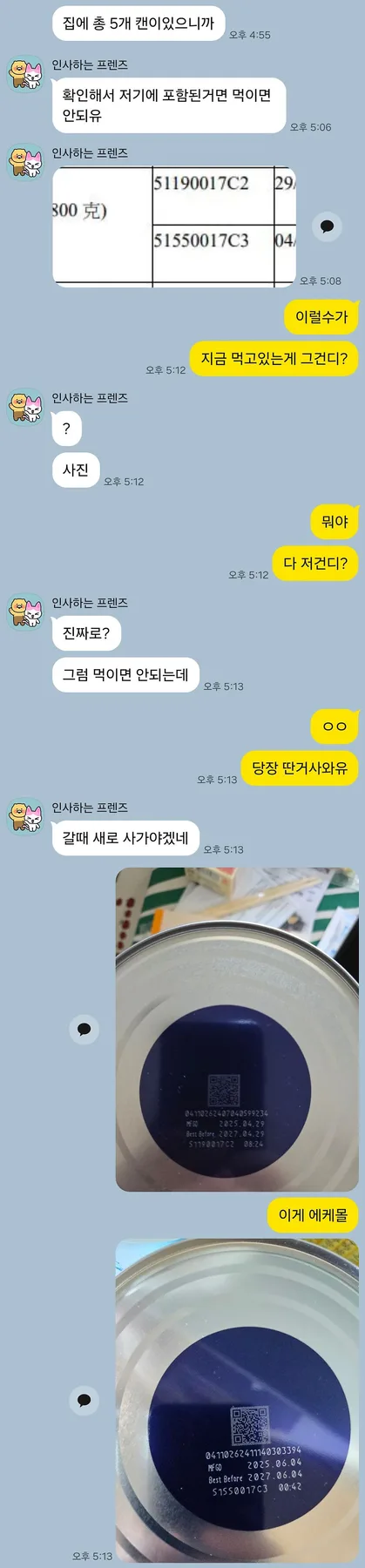 일루마 분유 리콜 2026: 한국 안전성 및 환불 방법 총정리 3