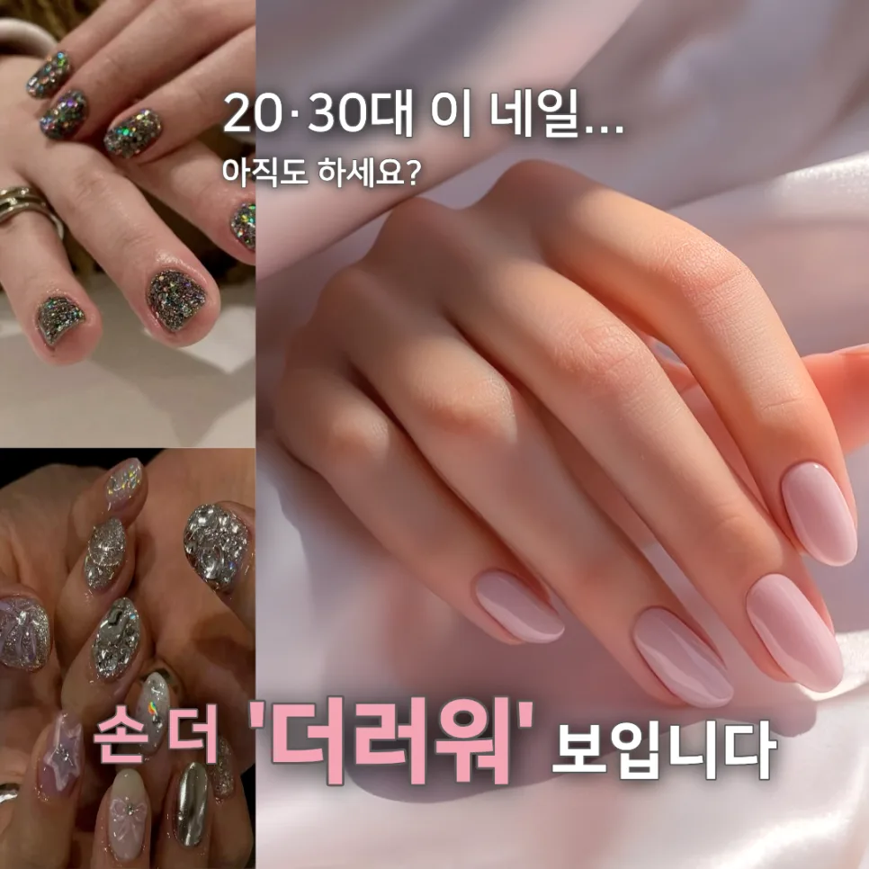 2030 네일, 손이 예뻐 보이는 컬러 조합 2026년 트렌드 — K-뷰티·패션 — blackholecd