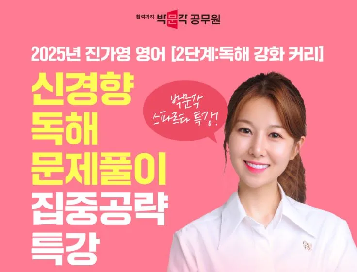2025 공무원 영어 독해, 신경향 문제 완벽 대비 전략 2026 — 교육·학문 — pmg_gov