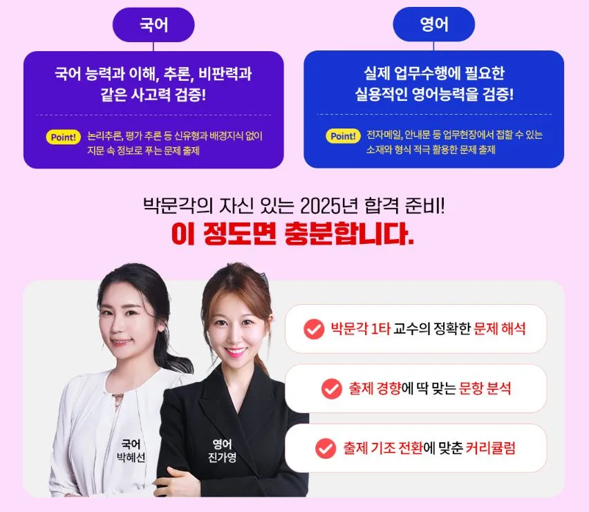 2025 공무원 영어 독해, 신경향 문제 완벽 대비 전략 2026 2