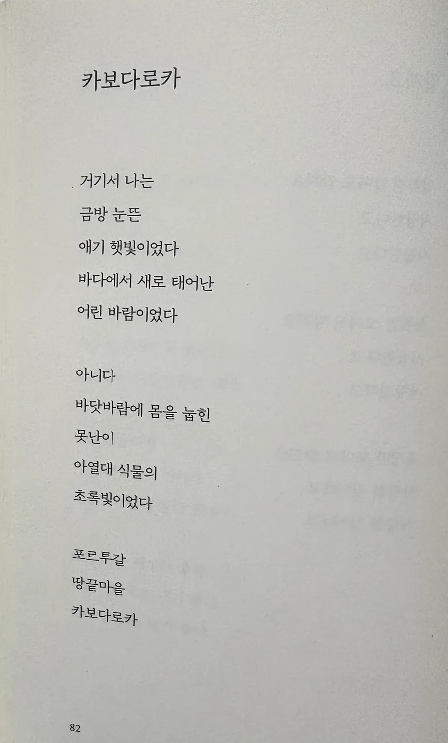 나태주 시 '카보다로카'와 '노을' 속 숨겨진 의미 2026년 탐구 3