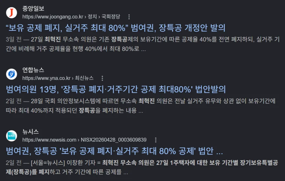1주택자 양도세 2026년 개정안, 12억 초과 주택자 세금 폭탄? 총정리 2