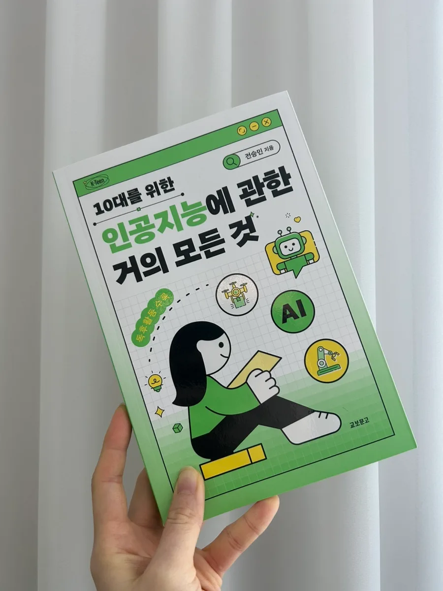 AI와 로봇 직업 2026: 10대를 위한 미래 유망 직종 탐색 — IT·테크 — juliana323