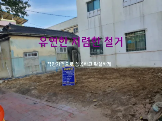 아파트 가벽 철거 비용 절감 노하우 2026: 퇴계로 철거 업체 비교 필수 — K-인테리어 — incline4242
