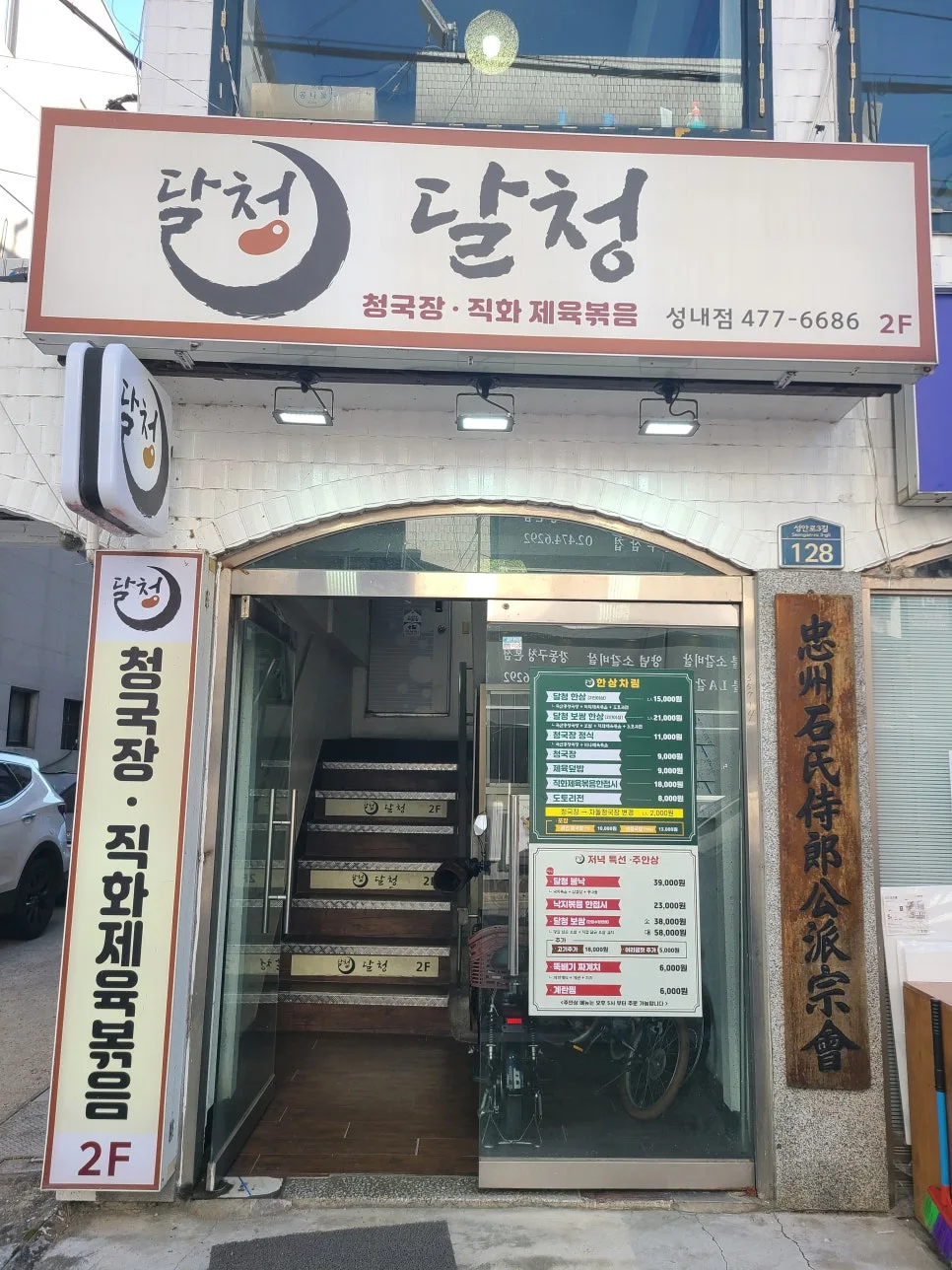 강동구 점심 맛집 2026: 청국장·제육볶음 직접 먹어본 후기 — K-푸드·맛집 — kkkmg7765
