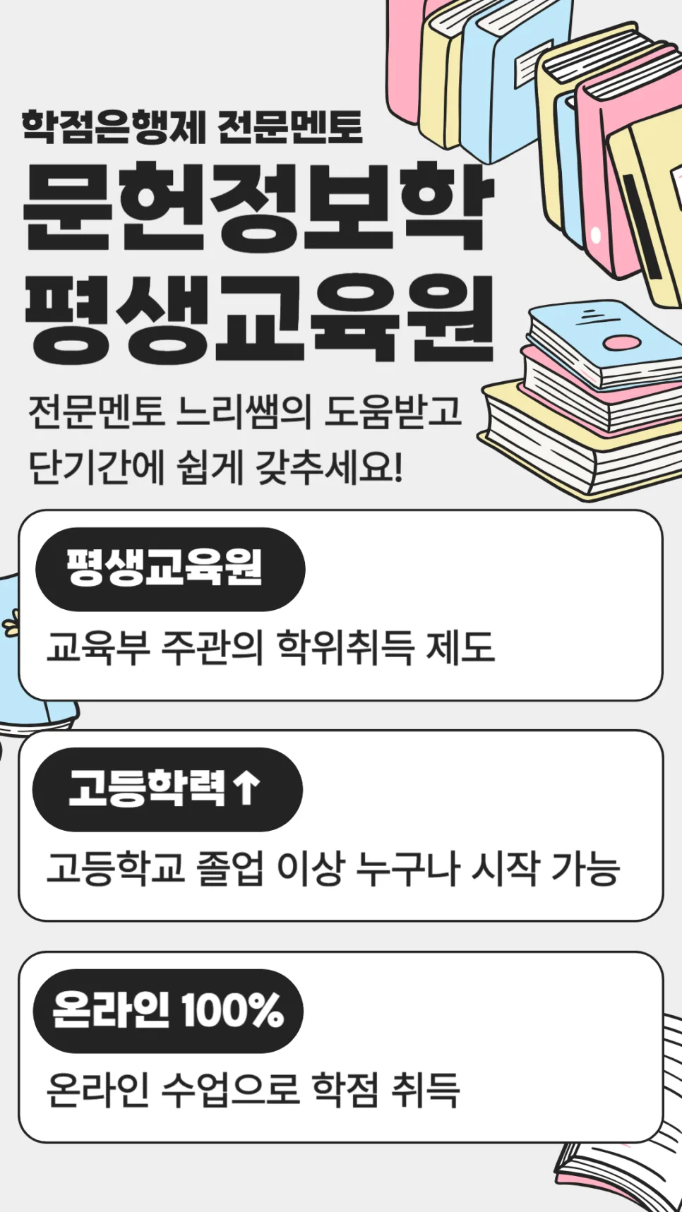 문헌정보학 평생교육원으로 사서 되는 법 2026년 최신 가이드