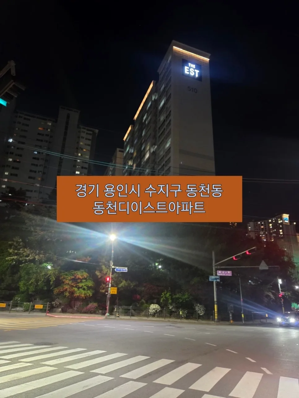 동천디이스트아파트 승강기 보양, 입주민 동의서 2026년 완벽 가이드