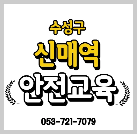 건설기초안전교육증 발급 방법 및 준비물 2026년 최신 정보 — 건강·의학 — daehan053