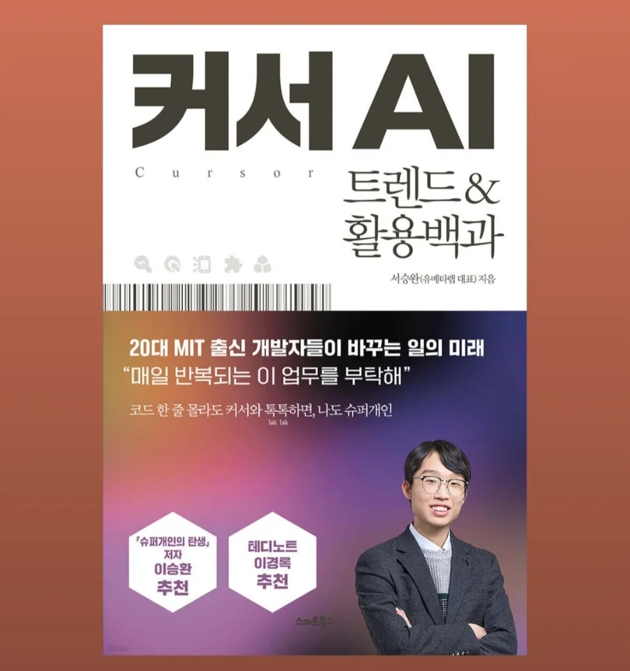 커서 AI 활용법 2026: 개발 생산성 높이는 실전 가이드 — IT·테크 — luckyunmin