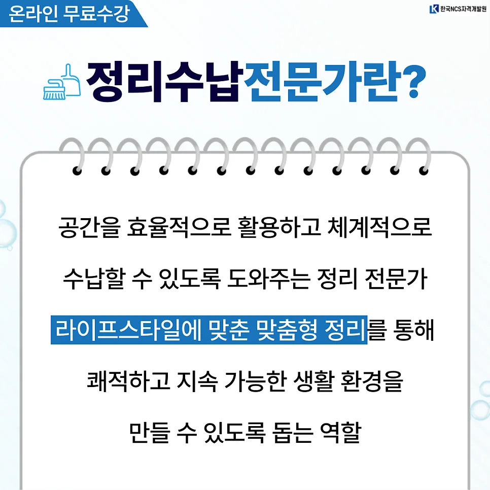 정리수납 전문가 1급 자격증 취득 방법 2026년 총정리 2